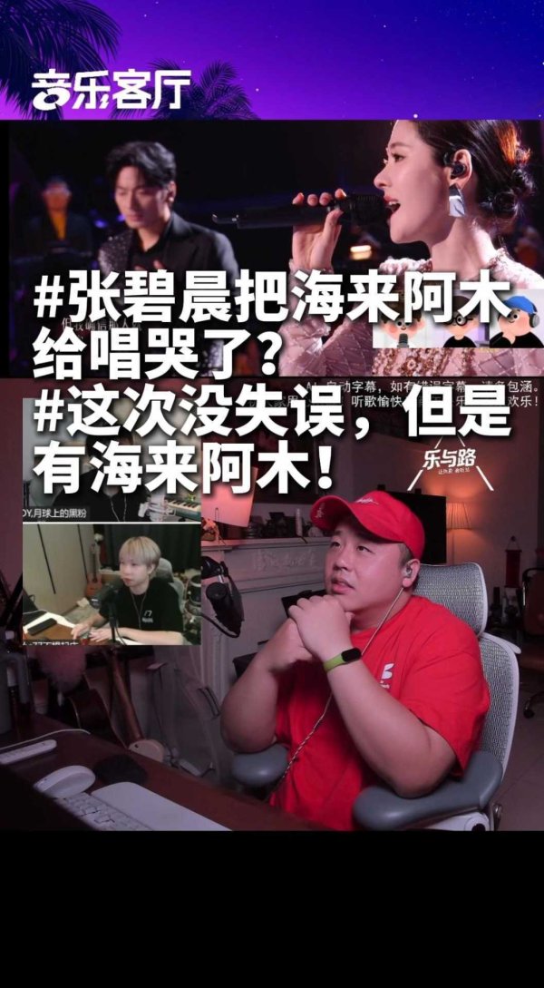 配资新闻网 海来阿木深夜致歉张碧晨：当年好声音冠军的光环下，藏着多少不为人知的挣扎？