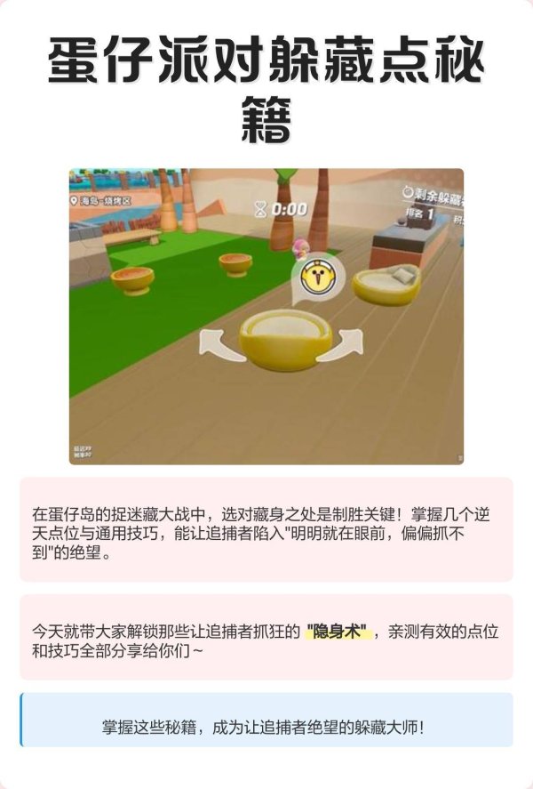 网络平台配资 蛋仔派对捉迷藏模式秒藏点位曝光！这些漏洞位置让追捕者彻底崩溃